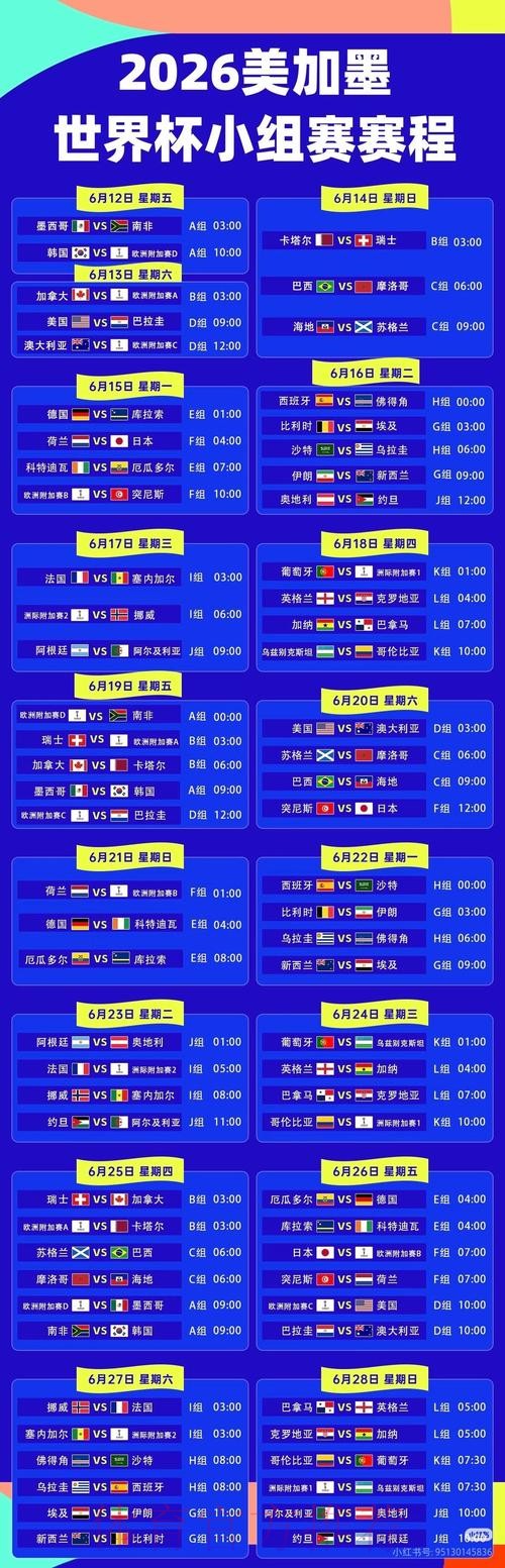 2026世界杯直播完整版完整安排官网入口 2026世界杯直播完整版完整安排官网入口